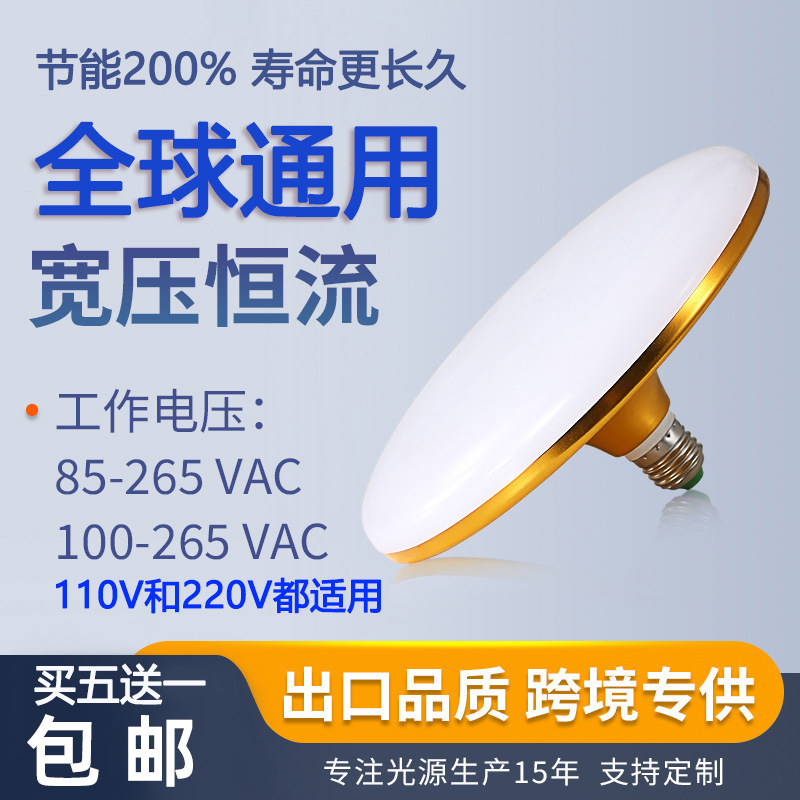 110V220V宽压LED灯泡E27螺口节能悭省电灯胆飞碟灯60W50W光源台湾