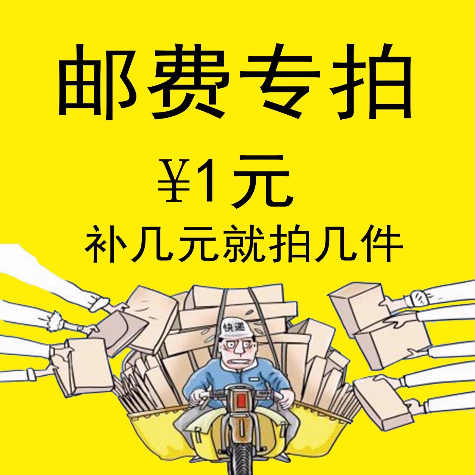产品差价补多少就拍多少