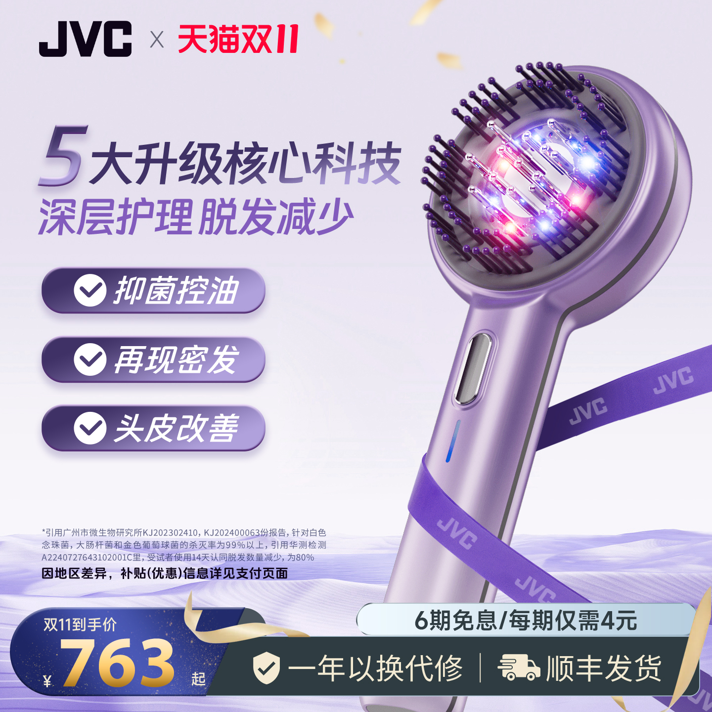 JVC头皮上药梳红光焕发按摩梳