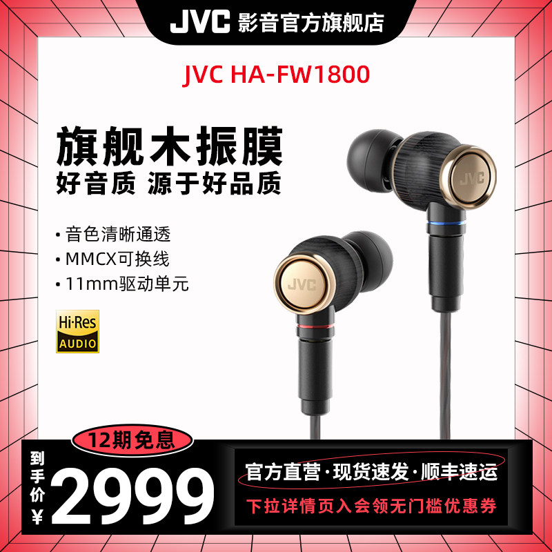 JVC/杰伟世HA-FW1800入耳耳机新一代木振膜有线发烧级hifi高音质|msdalam kategori Peralatan Audio-visual, 耳机, 有线耳机, 有线HIFI耳机 - dari Buy2taobao.com untuk memberikan perkhidmatan ejen Taobao profesional membeli