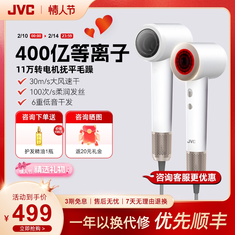 情人节礼物 JVC吹风机百万等离子大风量高速护发吹风机速干家用