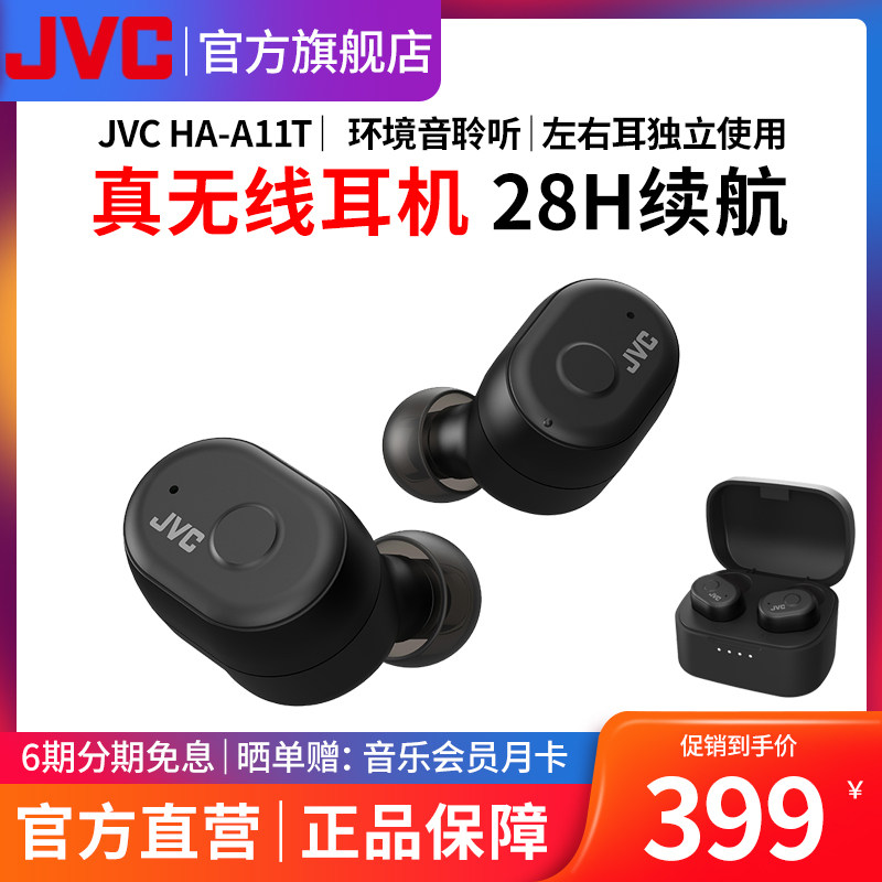 JVC杰伟世A11T真无线蓝牙耳机入耳式双耳运动跑步降噪耳机2021款女生可爱长续航高音质蓝牙耳机