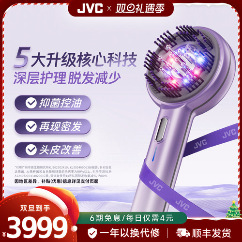 JVC头皮上药梳红光焕发按摩梳