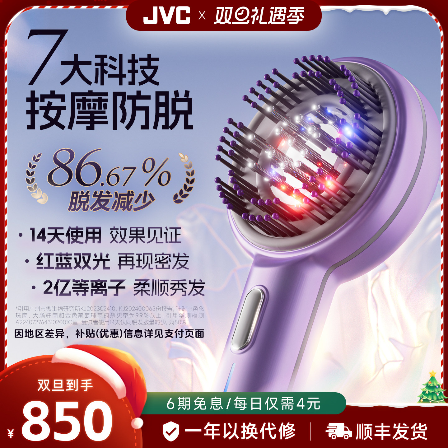 JVC控油防脱减少掉发按摩密发梳