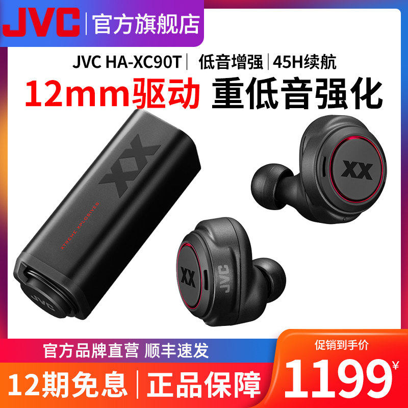 JVC杰伟世HA-XC90T真无线蓝牙TWS耳机入耳式XC91T耳塞通话低延迟重低音高端男士降噪游戏运动跑步蓝牙耳机