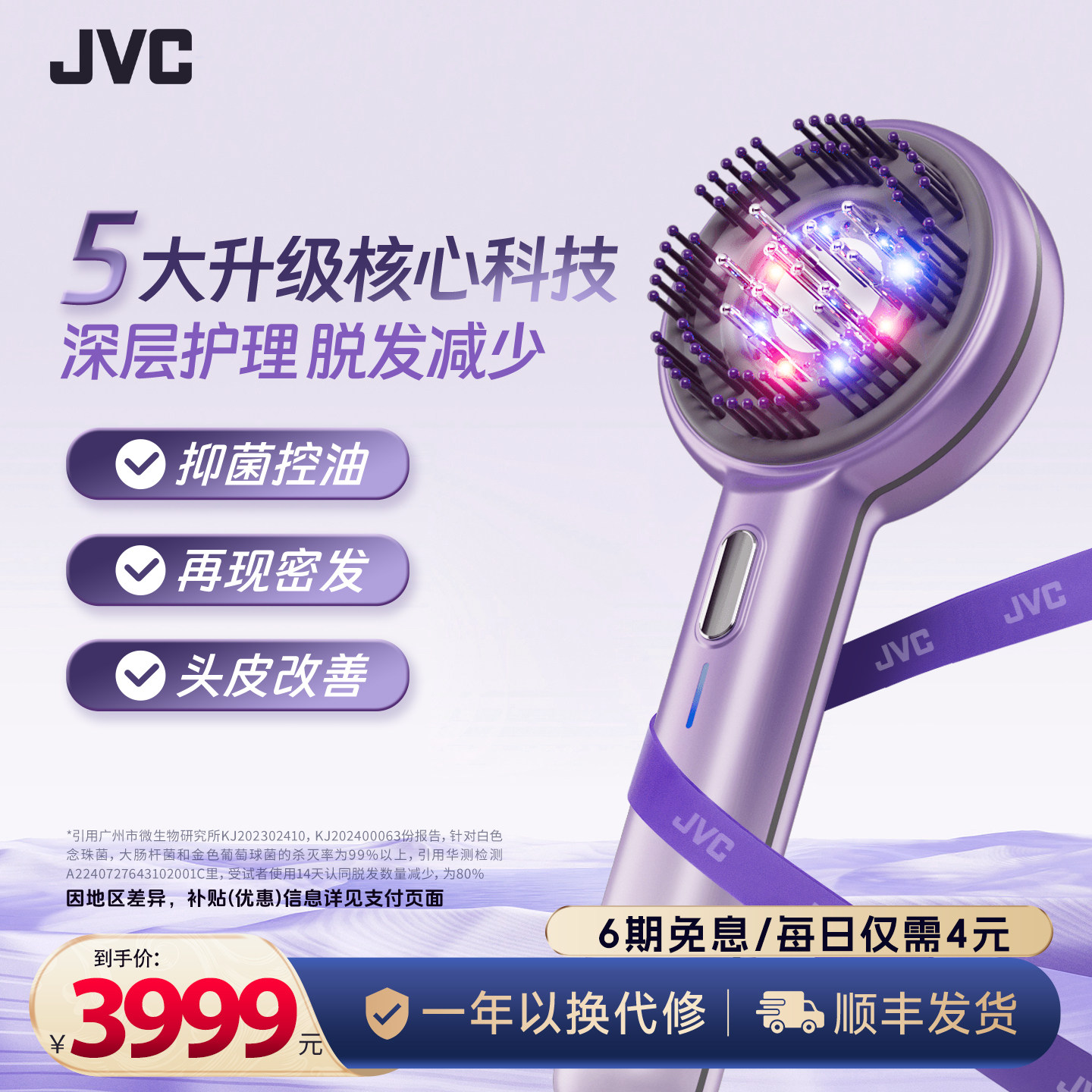 JVC焕发梳按摩密发电流梳头皮米诺电动上药器红光蓝光抑菌生礼物,个人护理/保健/按摩器材,头皮护理仪,淘宝优惠券,粉丝福利购,淘宝优惠卷