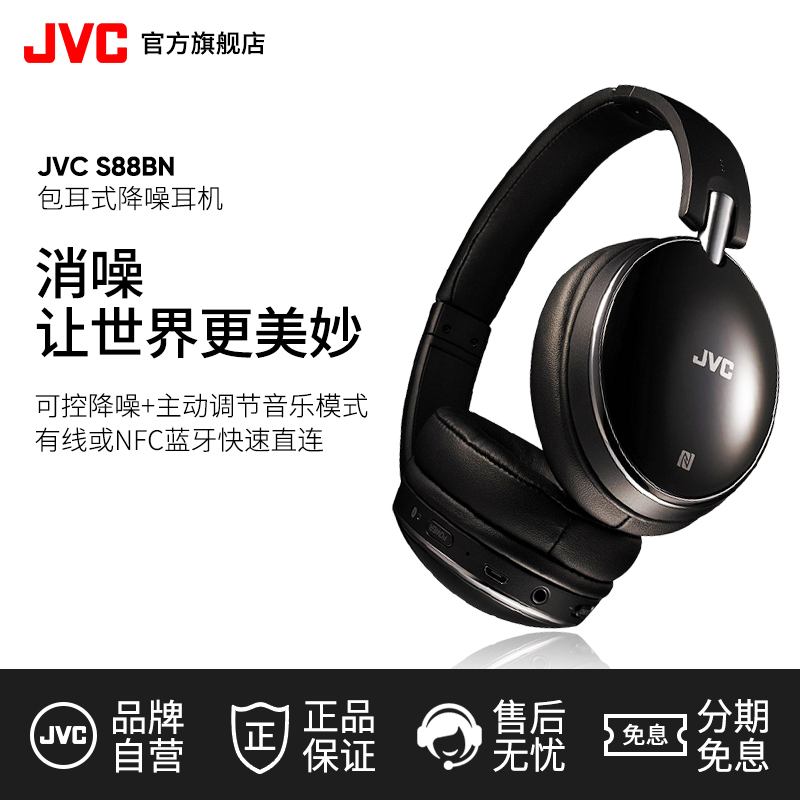 JVC/½ÜΰÊÀ HA-S88BNÎÞÏßÀ¶ÑÀÍ·´÷ʽÖ÷¶¯½µÔë¶ú»úÈ«°ü¶úÏûÔë¶úÂóÓïÒôͨ»°ÓÐÏßÉÌÎñ¶úÕÖʽ¸ôÒôÖØµÍÒôbest¶ú»ú