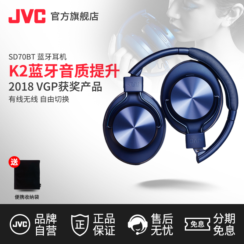 JVC/½ÜΰÊÀ HA-SD70BTÍ·´÷ʽK2ÎÞÏßÀ¶ÑÀÈ«°ü¶úʽٶ¾ÈËÉù·¢ÉÕ¼¶hifiÒôÀÖ¶ú»úbestÓïÒôͨ»°´øÂóaptx¶úÂóÓÐÏß