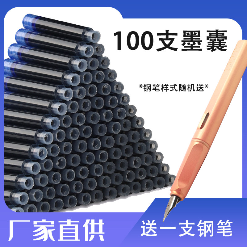 金硕墨囊3.4mm 适用晨光白雪学生办公考试钢笔黑色可擦蓝送钢笔