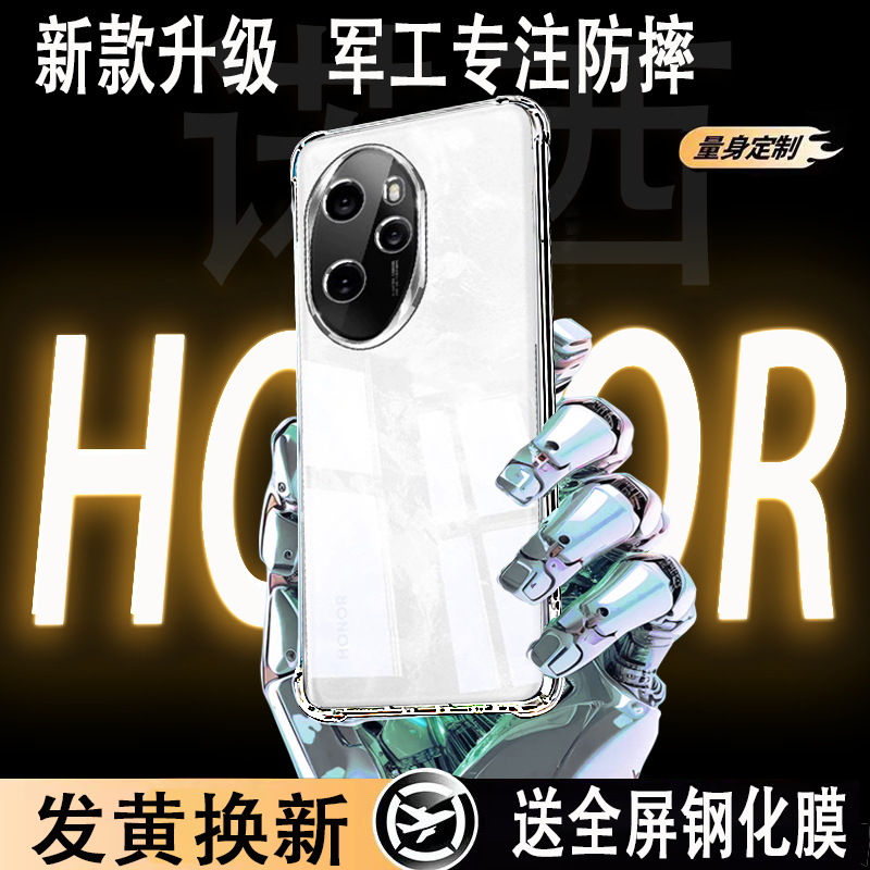 华为荣耀100硅胶透明手机壳防摔
