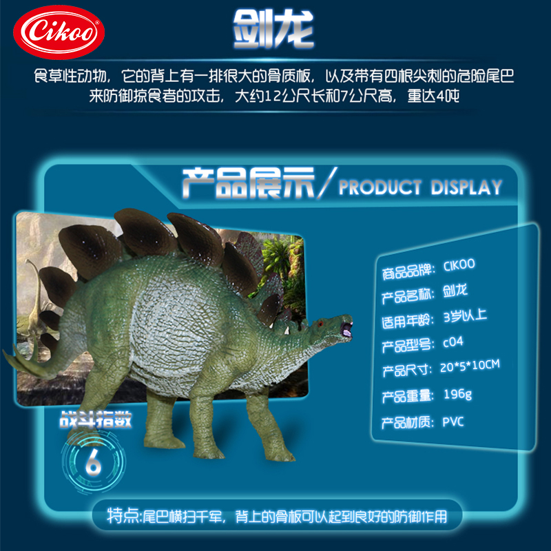cikoo侏罗纪恐龙玩具仿真模型C04剑龙儿童礼物早教恐龙