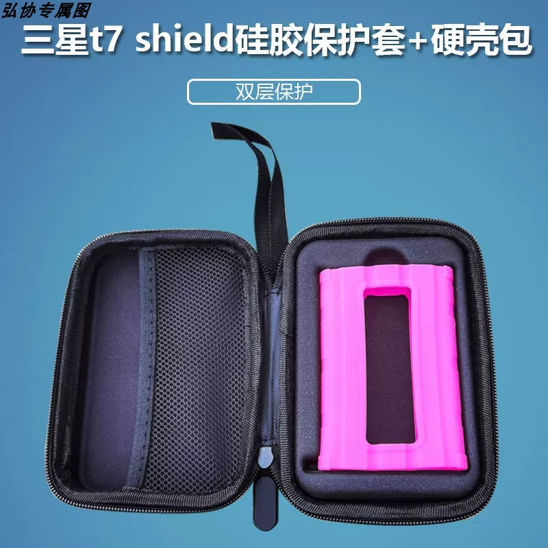 适用于三星T9固态移动硬盘收纳包 T7 Shield SSD硬盘防震包保护套图片