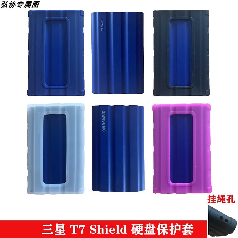 适用三星T9固态移动硬盘收纳包T7 Shield硅胶保护套SSD硬盘防震包图片