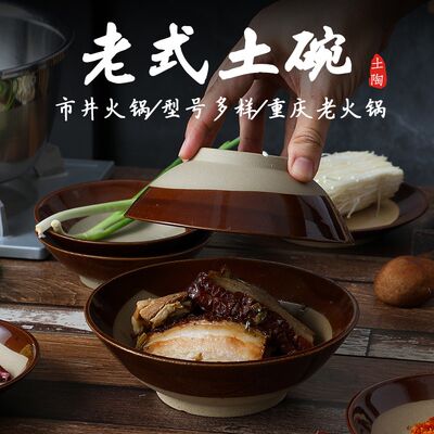 复古土碗陶粗碗土陶餐具扣肉蒸碗家用老碗火锅酒碗粗陶碗仿古怀旧