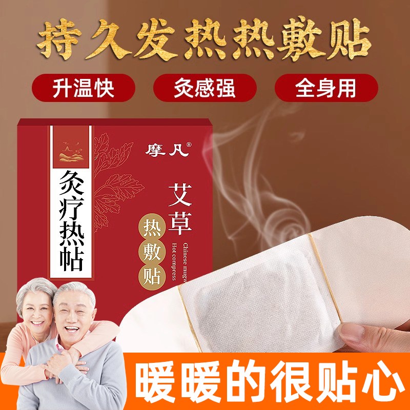 老人专用暖贴冬天暖宝宝艾草发热贴艾灸贴自发热颈椎宫暖膝盖敷包