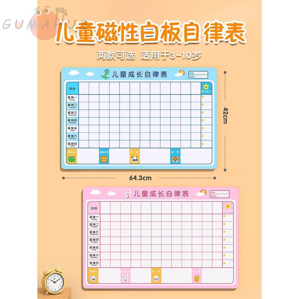 儿童奖励记录表成长自律表学习计划孩子的积分卡家庭磁性墙贴贴纸幼儿园好习惯养成宝宝表扬板寒假小红花打卡