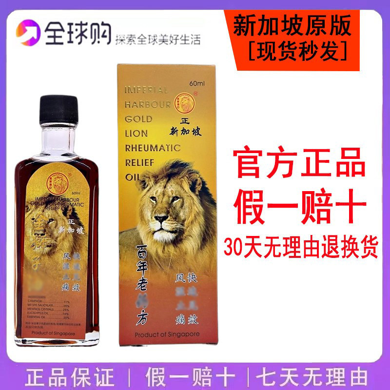 新加坡原装皇家港口金狮子精油