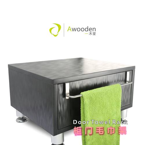 Awooden 一木堂 不锈钢柜门毛巾架毛巾杆 置物架 橱柜收纳架砂光
