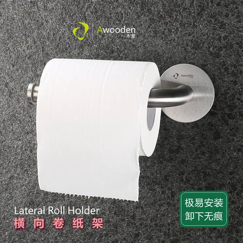 Awooden一木堂 SUS304不锈钢横向卷纸架 3M免钉无痕 粘胶纸巾架