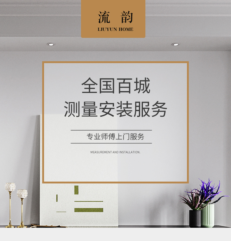 流韵家居窗帘预约上门测量免费寄小样定制窗帘全国安装