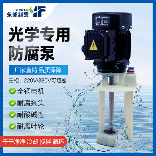 永帆循环泵搅匀泵防腐蚀