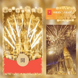 2025金色新年快乐烟花微信红包封面序列号vx动态音乐蛇年元旦