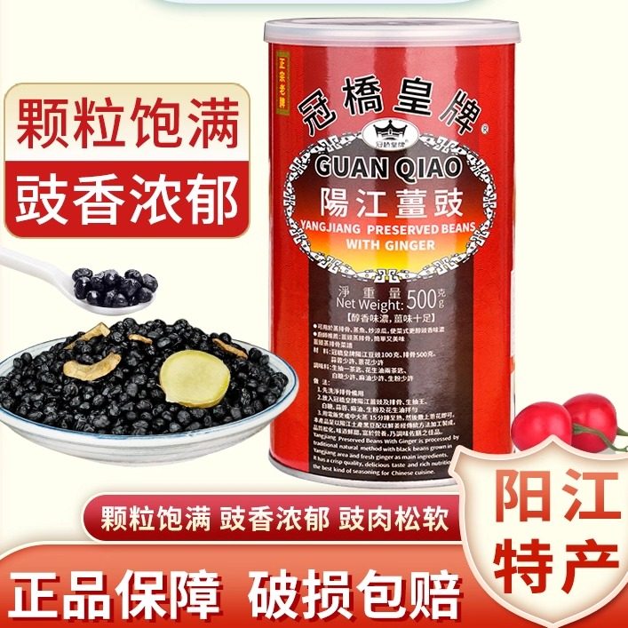 姜豆豉调味阳江冠桥皇牌颗粒分明