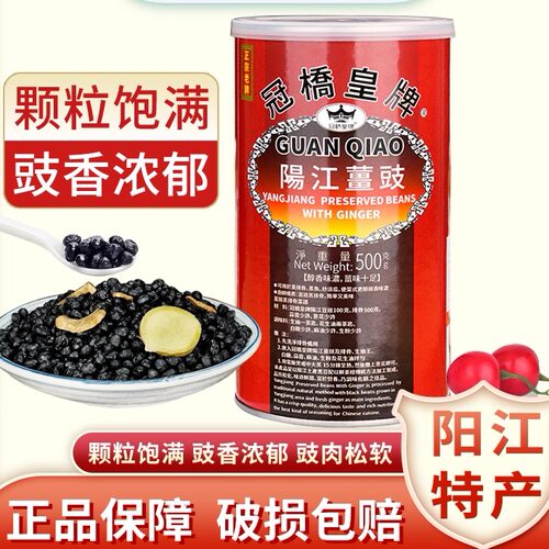 姜豆豉调味阳江冠桥皇牌颗粒分明