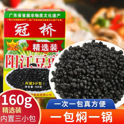 阳江特产冠桥皇牌阳江豆豉160g盒装 厨房调味品干豆豉烹饪调味
