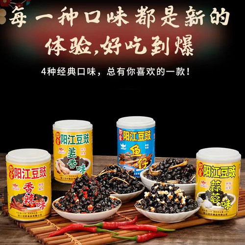 正宗阳江豆豉调味品冠桥皇牌咸香