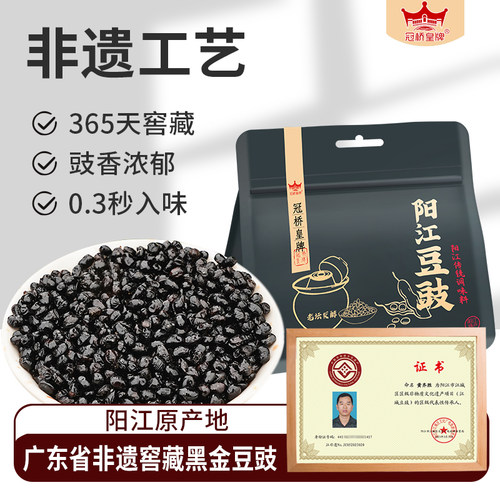 冠桥皇牌阳江豆豉广东正宗农家原味黑豆豉炒菜调味品烹饪商用大袋