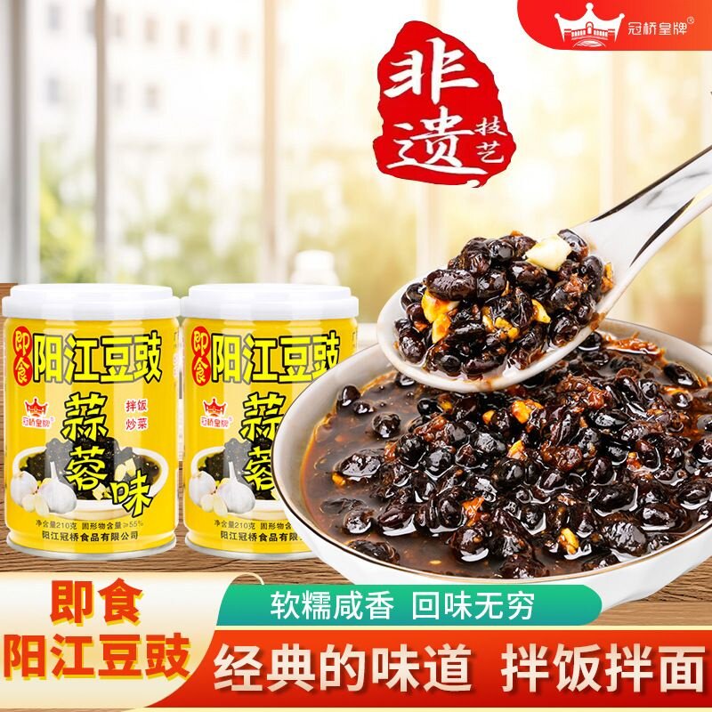 阳江即食豆豉罐装正宗广东自制豆豉农家特产黑豆豉开味下饭菜豆鼓