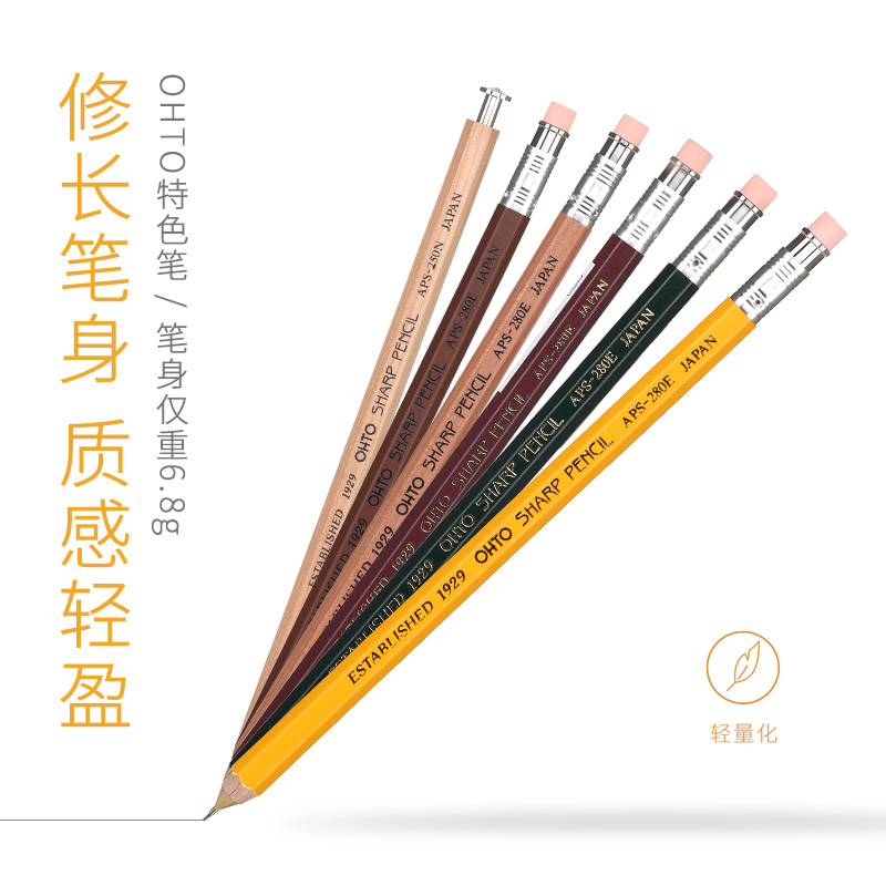 日本OHTO乐多细杆六角木杆自动铅笔05活动铅笔带橡皮擦APS280E 文具电教/文化用品/商务用品 铅笔 原图主图