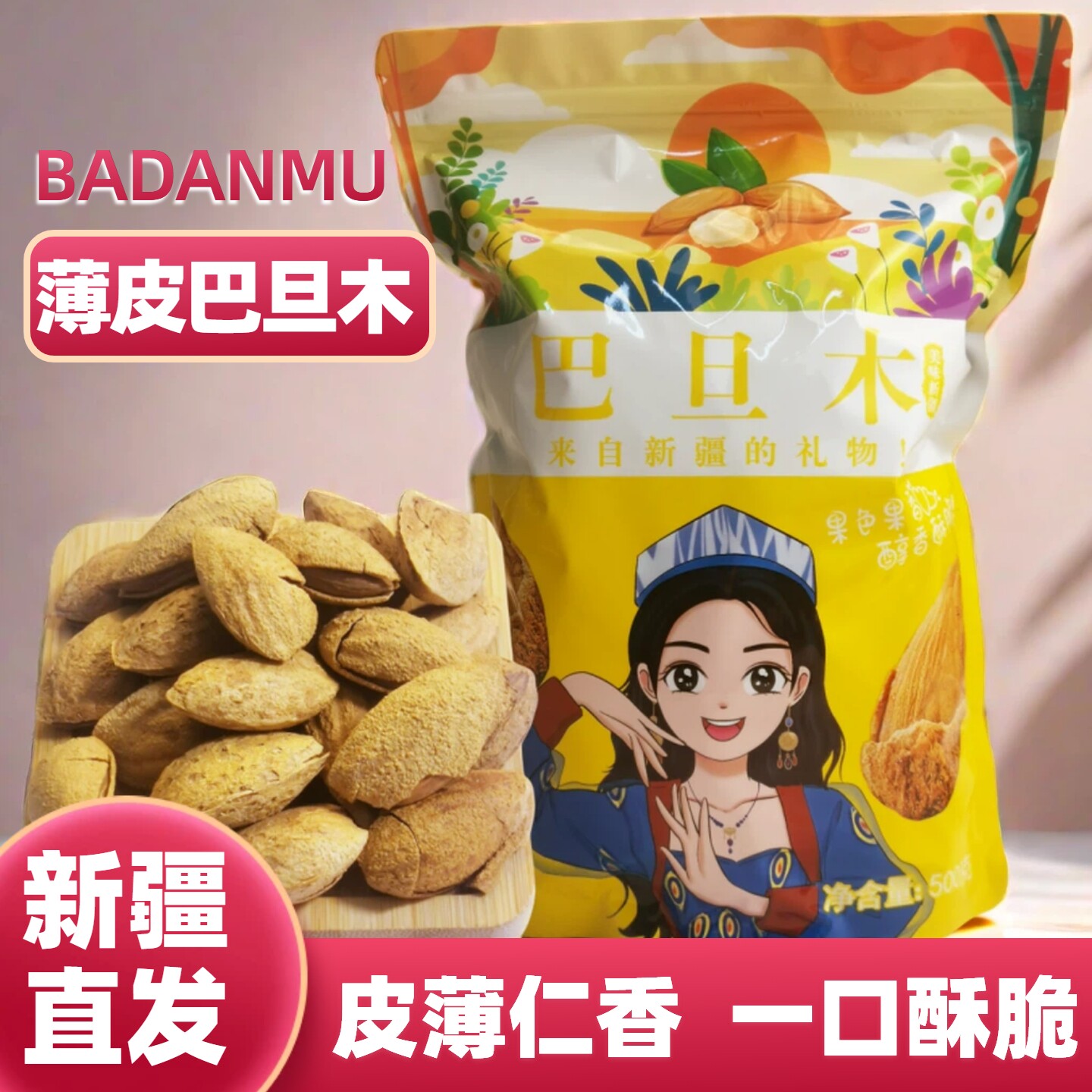 新疆特产原味巴旦木干炒NP纸皮手剥薄皮果仁零食包邮