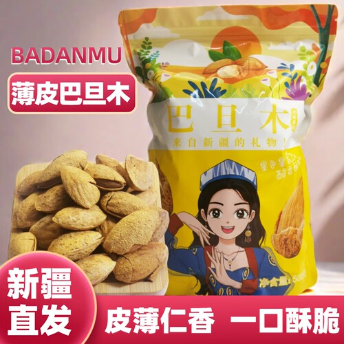新疆特产原味巴旦木薄皮巴旦木