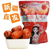 新疆特产优质和田大枣自然休闲品质清洗甜泡茶煮粥煲汤零食