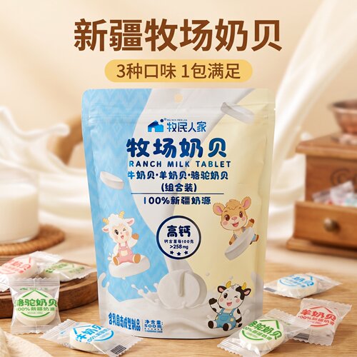 牧场奶贝500克三种口味