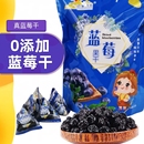 新疆蓝莓干独立包装 无添加剂小零食儿童孕妇老人可吃礼品礼物