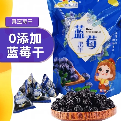 真蓝莓干独立小包装休闲办公礼物