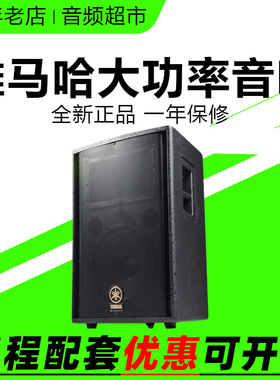 YAMAHA雅马哈R115/R112 专业舞台演出音响 会议室展厅音箱套装
