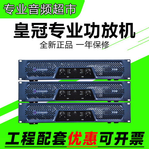 薄利多销皇冠纯后级大功率功放