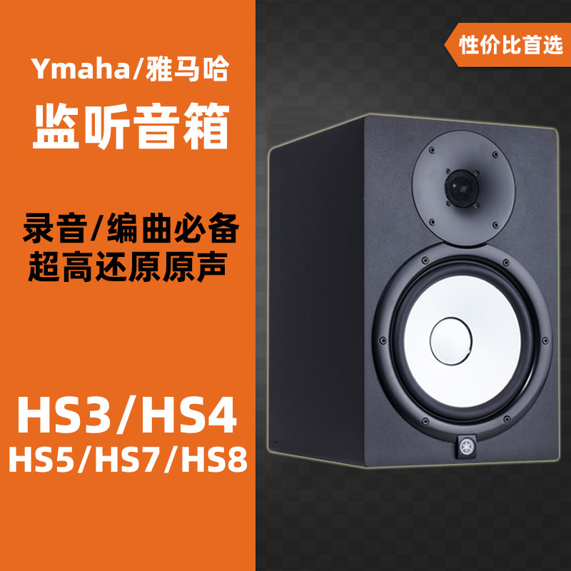 Yamaha/雅马哈 HS5/HS7/HS8S 有源专业监听音箱工作室专用白音响