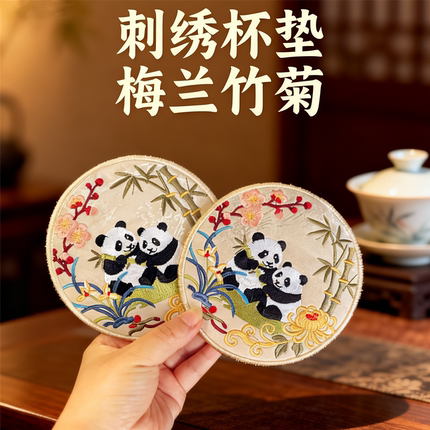 国宝熊猫刺绣杯垫梅兰竹菊传统文化创意餐垫送老外国人礼物伴手礼