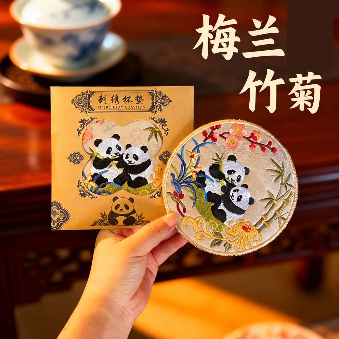 国宝熊猫刺绣杯垫梅兰竹菊送外礼图片
