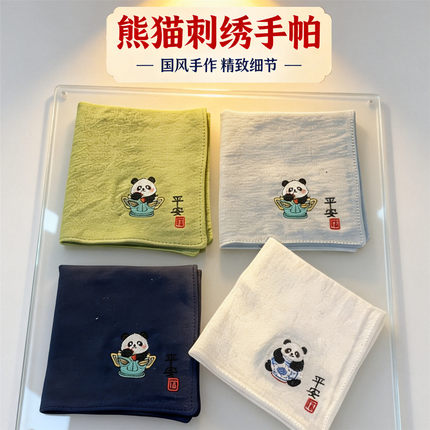 熊猫刺绣手帕中国风全棉成品随身手绢出国伴手礼平安福文创小礼物