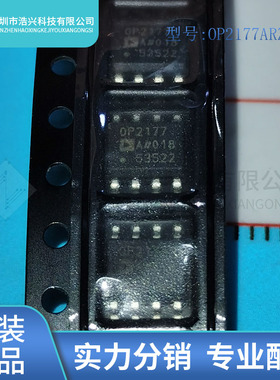 全新原装 OP2177ARZ 丝印 OP2177AR 封装 SOP-8