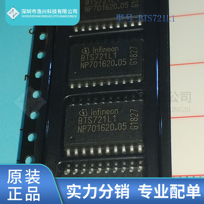 全新原装 BTS721L1 封装 SOP20