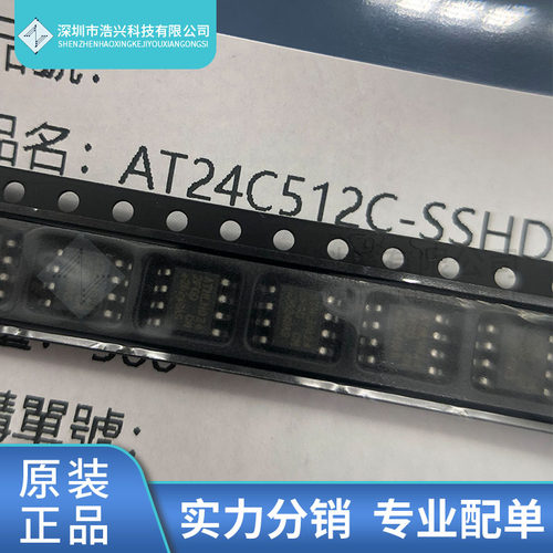 全新原装正品AT24C512C-SSHD-T 封装SOP8 20起拍