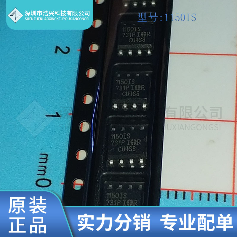 全新原装正品IR1150ISTRPBF 丝印1150IS 封装SOP8 电源管理IC芯片