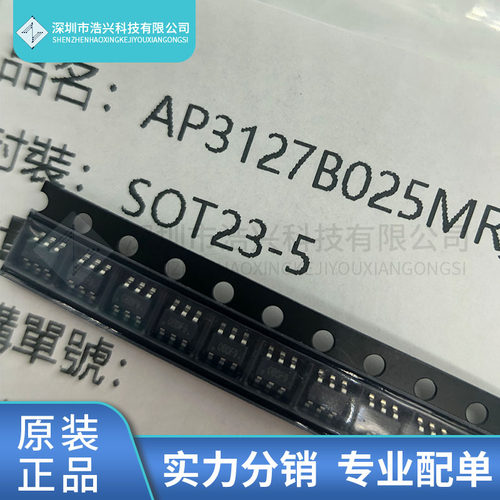 全新原装正品AP3127B025MR 封装SOT23-6 50起拍